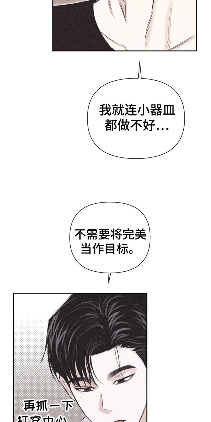 第3话 失误 第 34 页