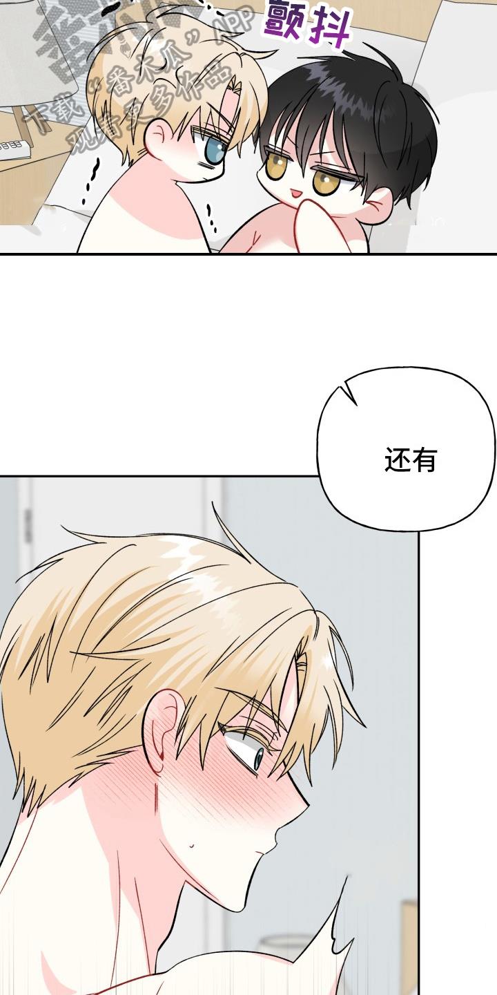 第13话 正式开始 第 17 页