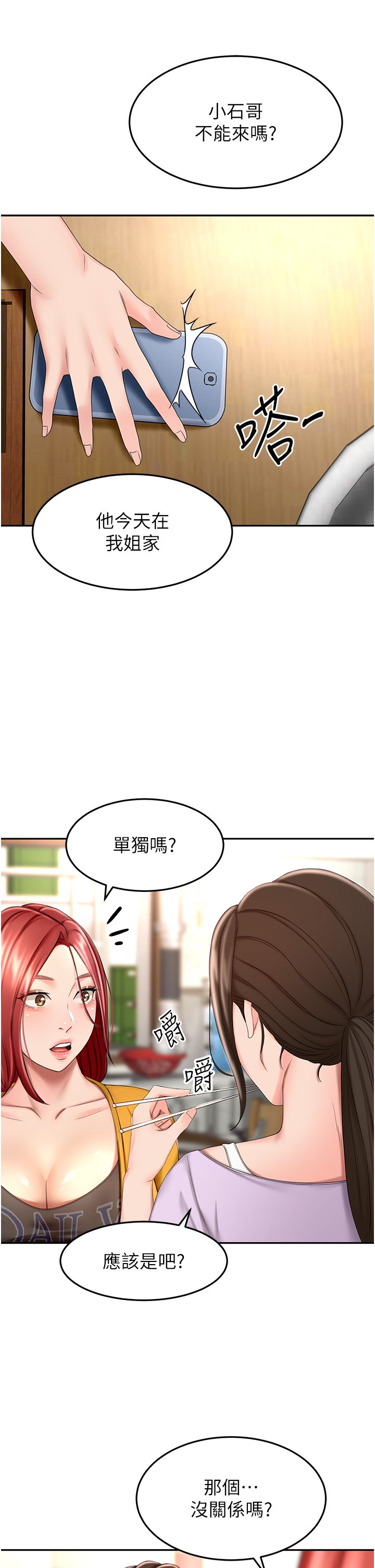 第57话 - 忙碌的逸菲 第 26 页