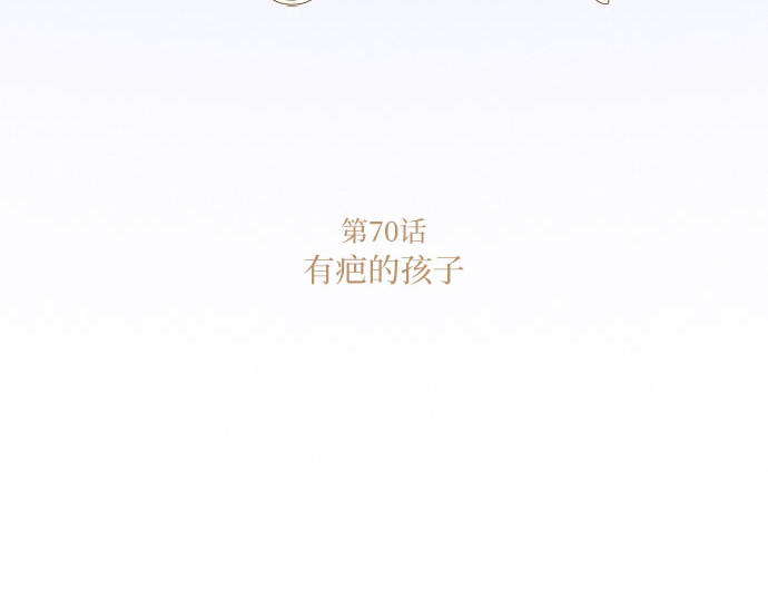 第70话    有疤的孩子 第 54 页