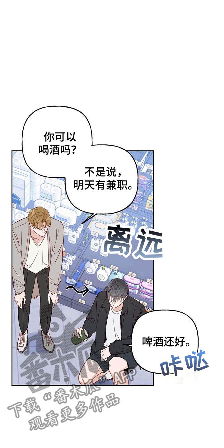 第15话 有点烦人 第 23 页