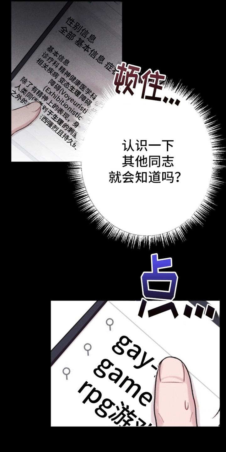第18话 忘不了他 第 32 页