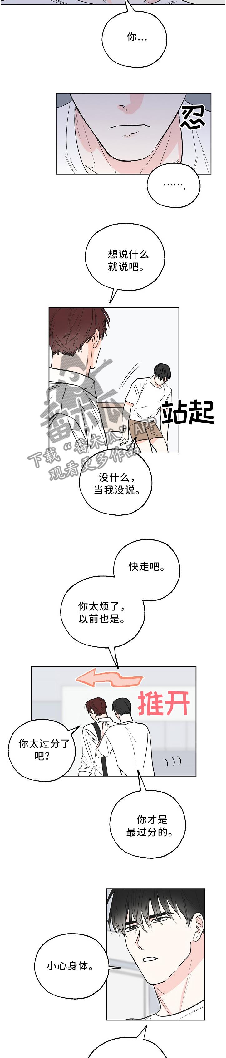 第14话 拜你所赐 第 3 页