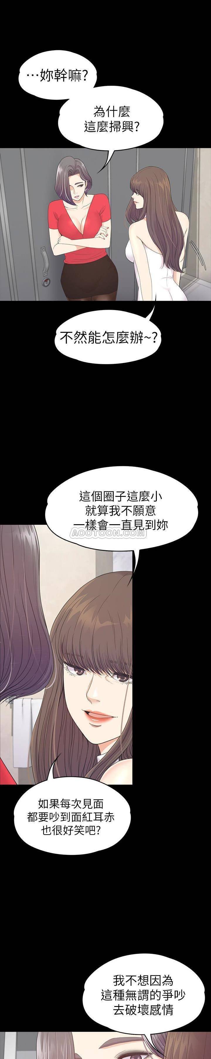 第71话 - 想隐瞒的关系 第 20 页