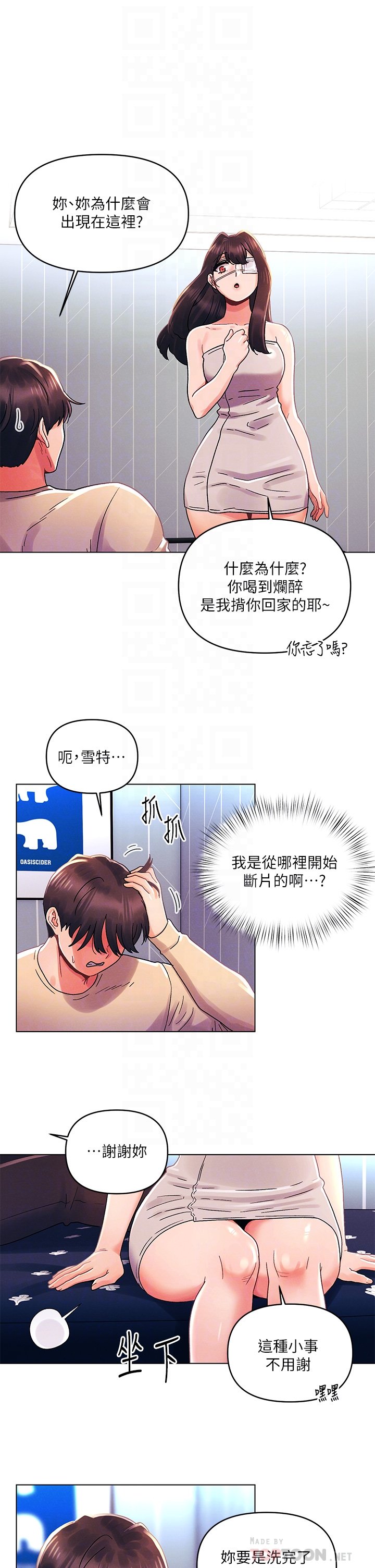 第31话 - 被蹂躏的滋味 第 16 页