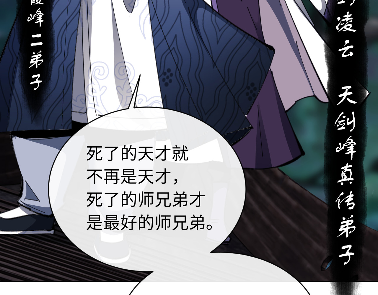 第15话 无奈，师妹为我争风吃醋 第 82 页