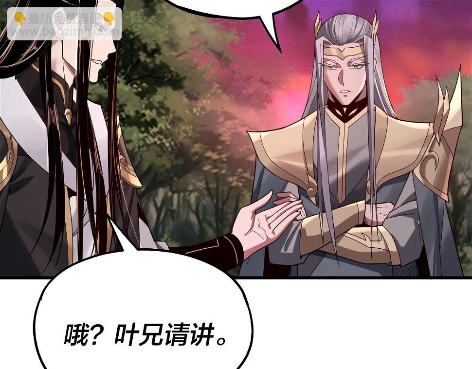第69话 讨伐叶凌！ 第 27 页