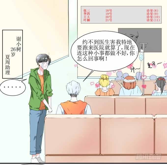 好拽的影帝 第 8 页