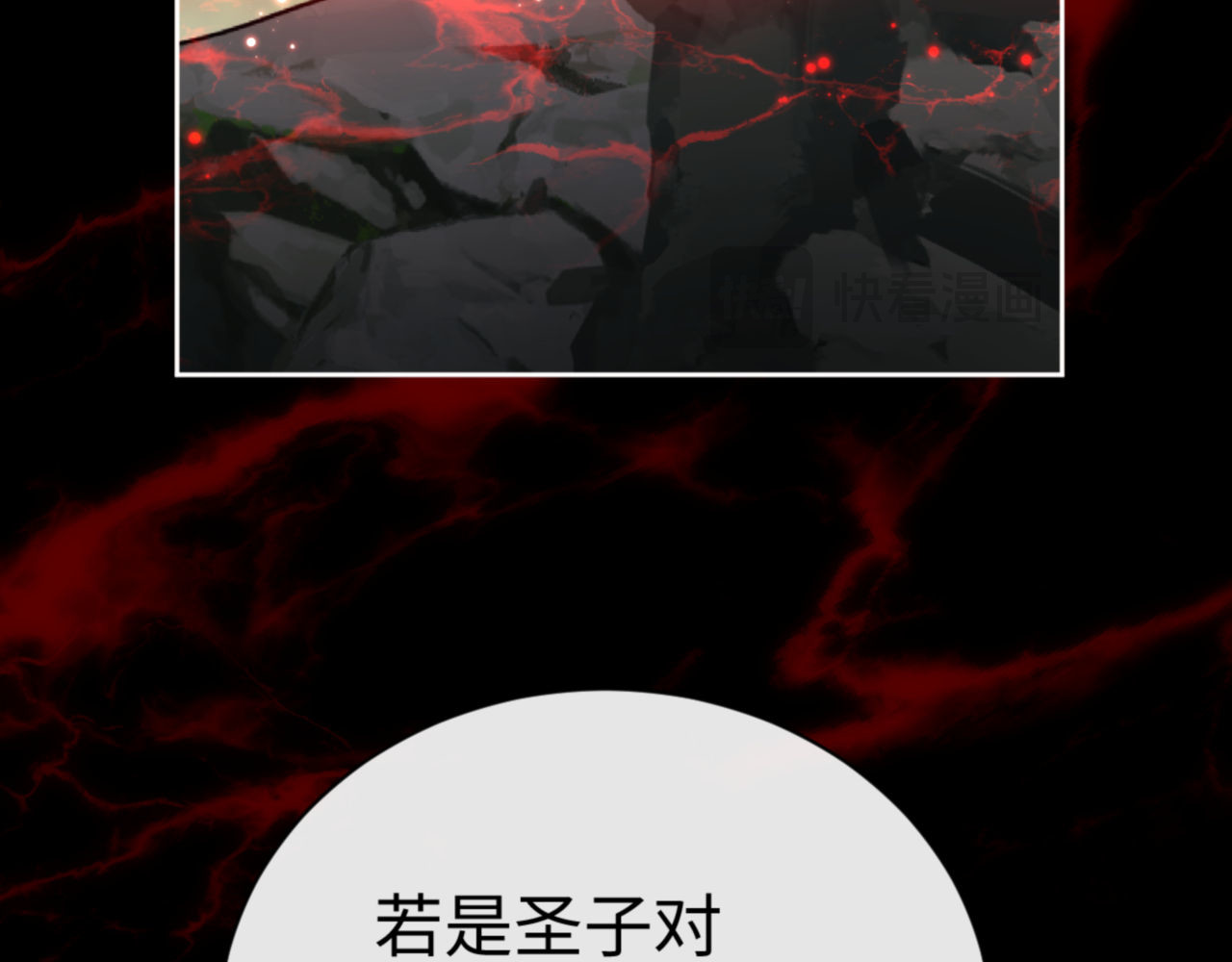 第25话 师妹想做我的道侣？ 第 70 页