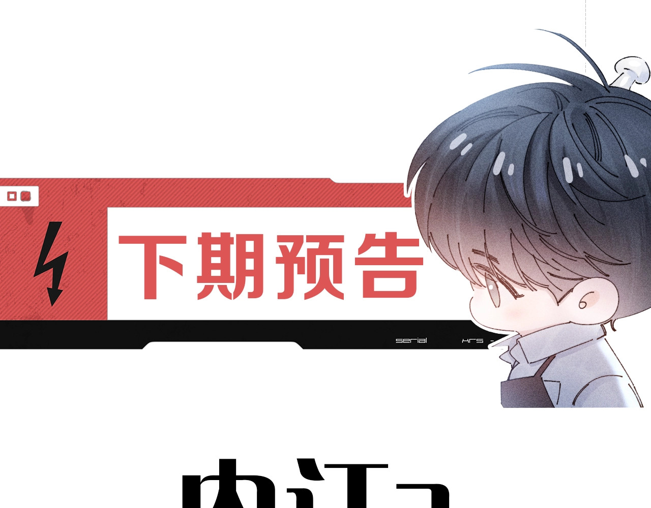 第37话 我等他 第 124 页