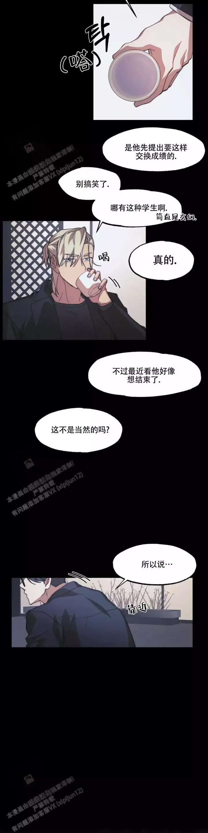 第5话 计谋 第 4 页
