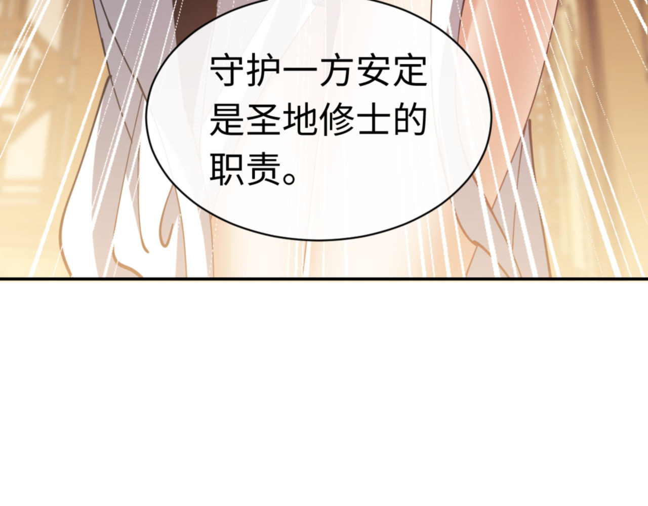 第40话 师尊的实力 第 22 页