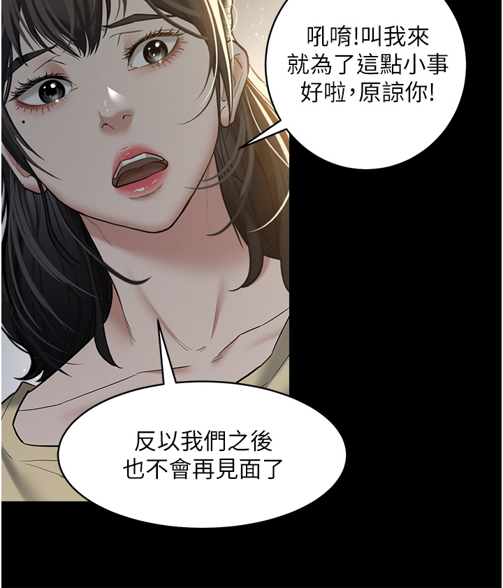 第22话 - 管不好GG的下场 第 38 页