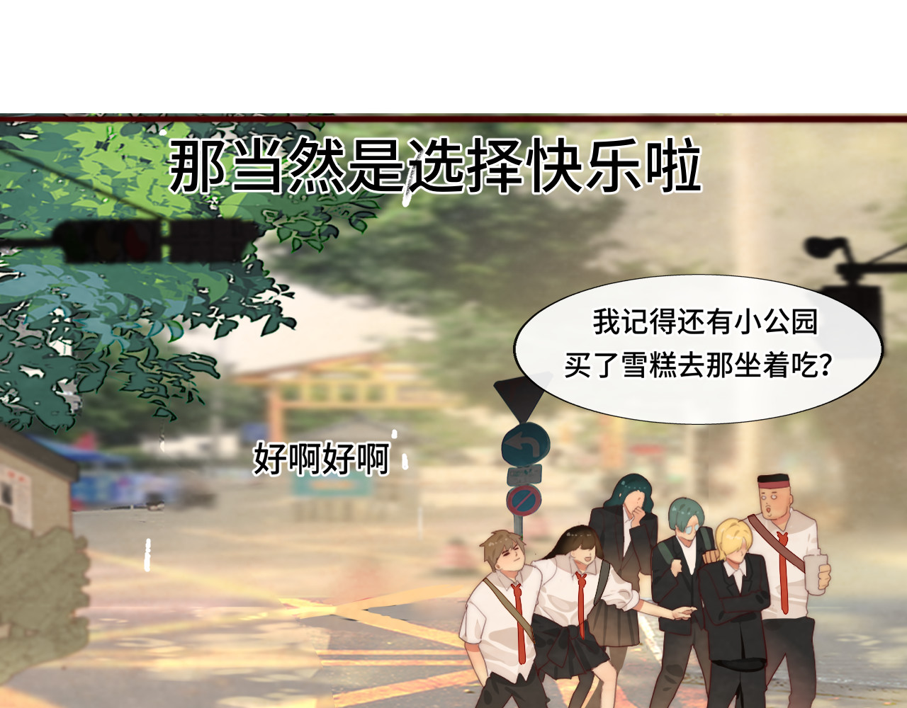 第56话放学路上的时光 第 21 页