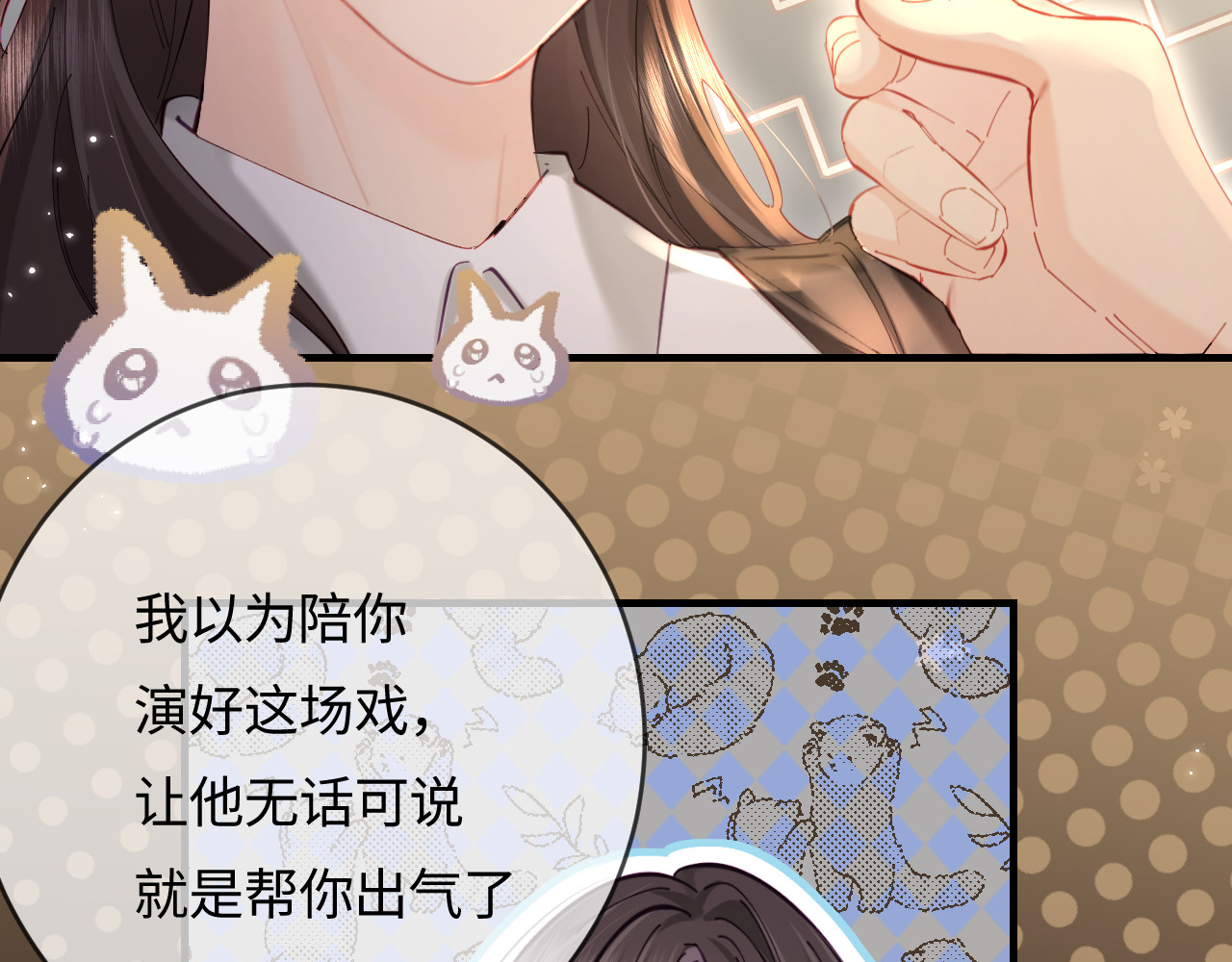 第53话 借戏表白 第 77 页