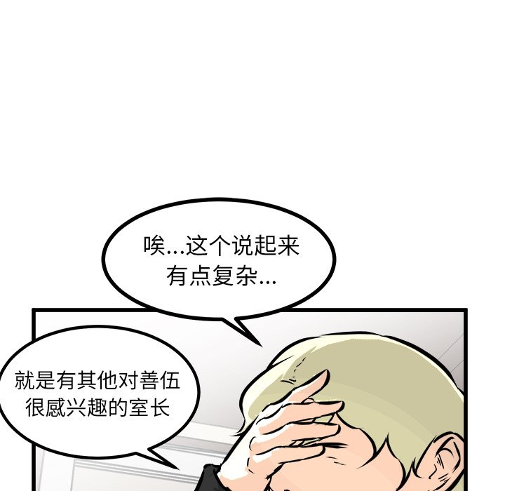 第67话 第 78 页