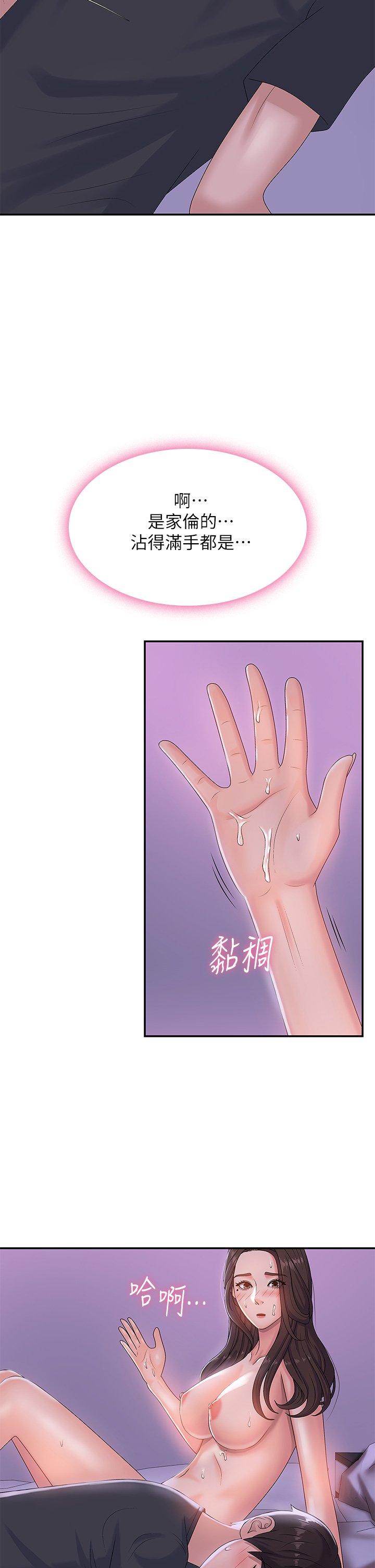 第5话 - 柔软又富有弹性的双腿之间 第 25 页