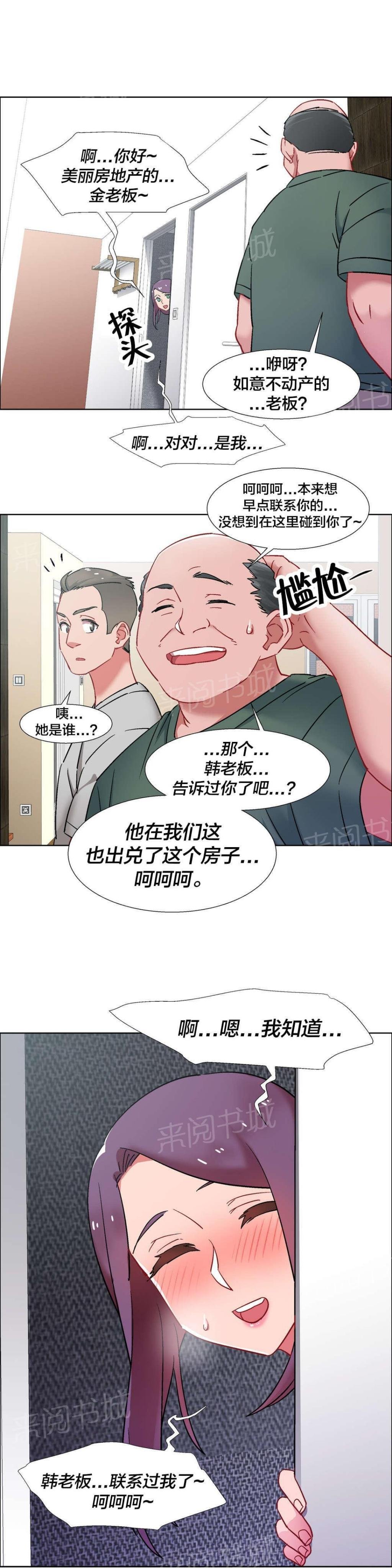 第48话 房地产的女老板（十二） 第 8 页