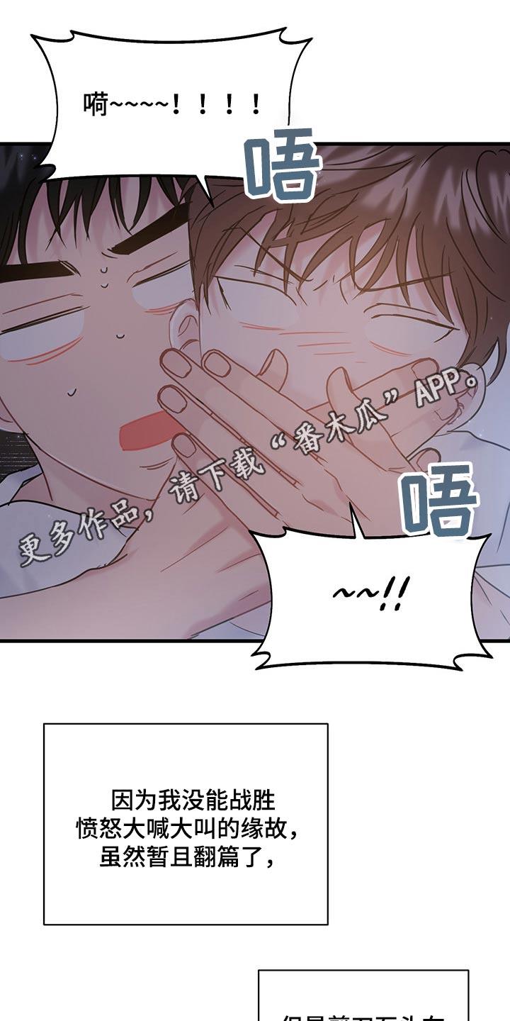 第38话 划拳 第 18 页