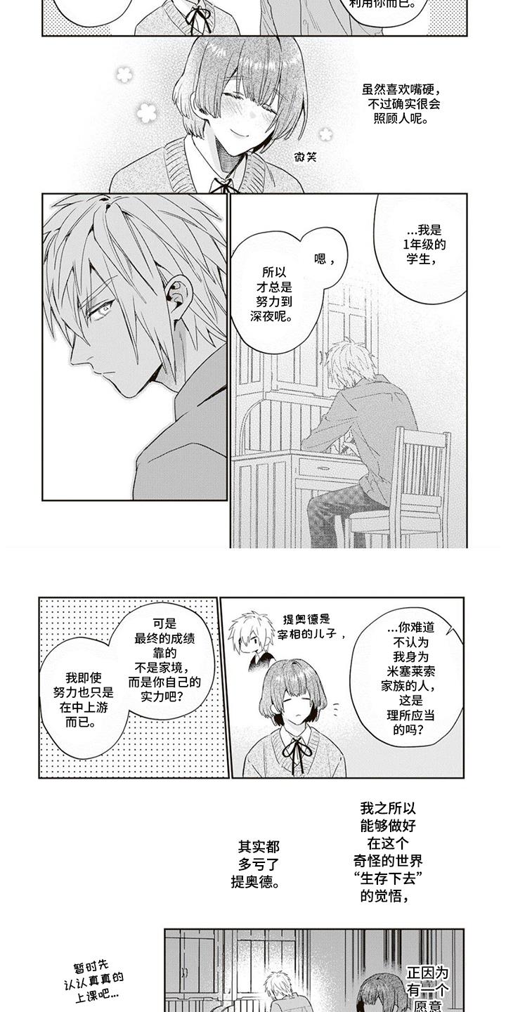 第1话 路人角色 第 6 页