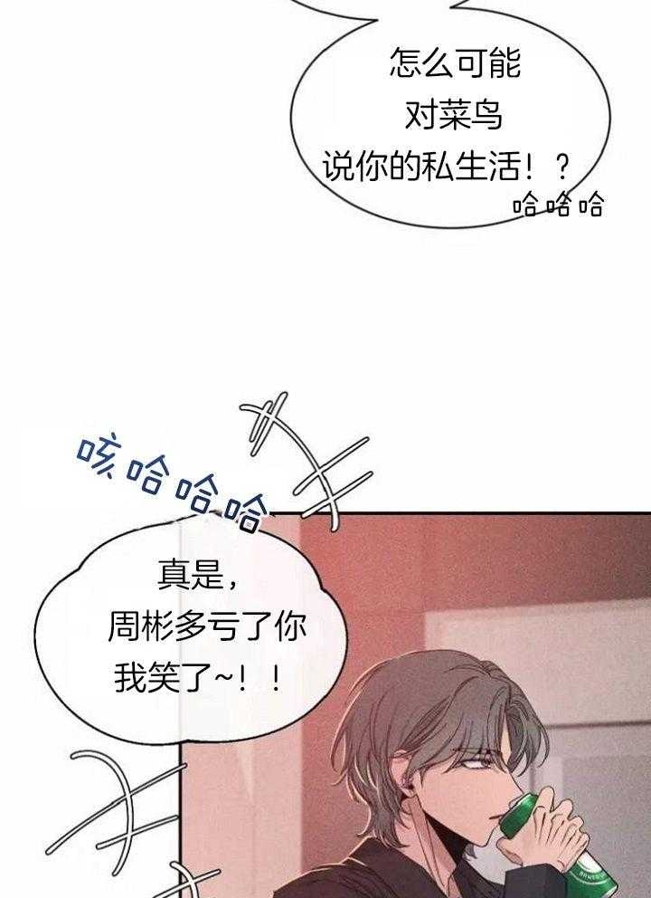 第109话 紧张情绪 第 18 页