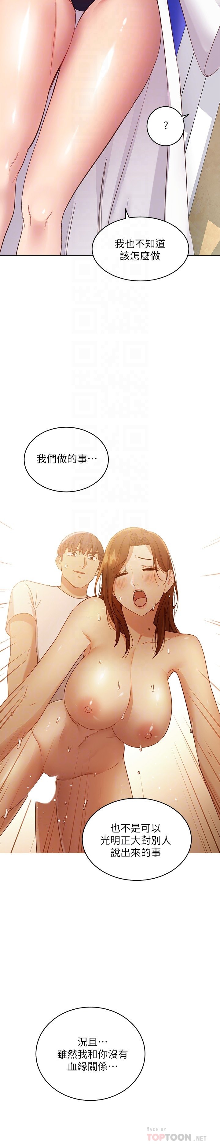 第95话 - 继母和朋友们的激烈交锋 第 6 页