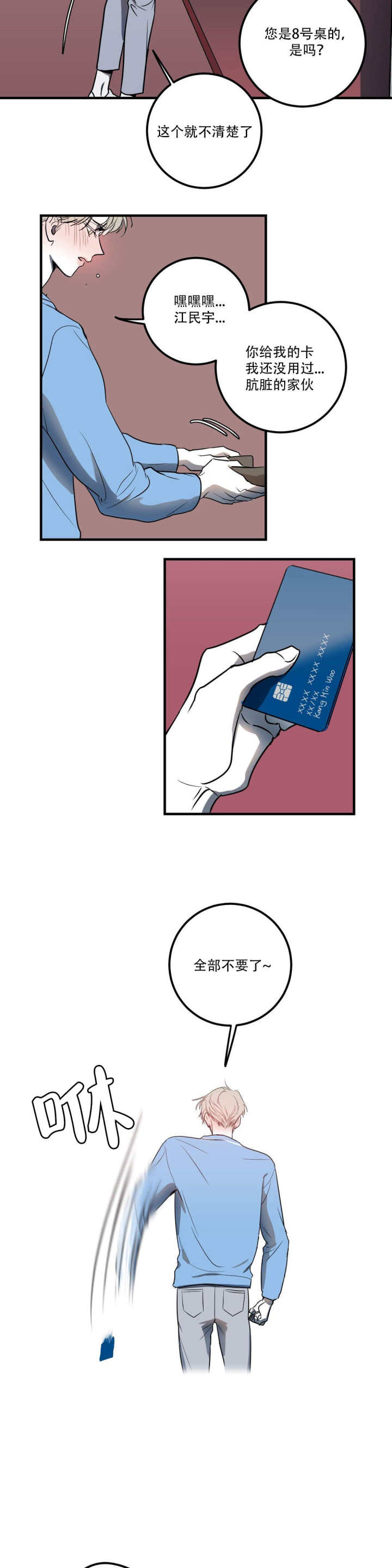 第13话 第13话 第 6 页