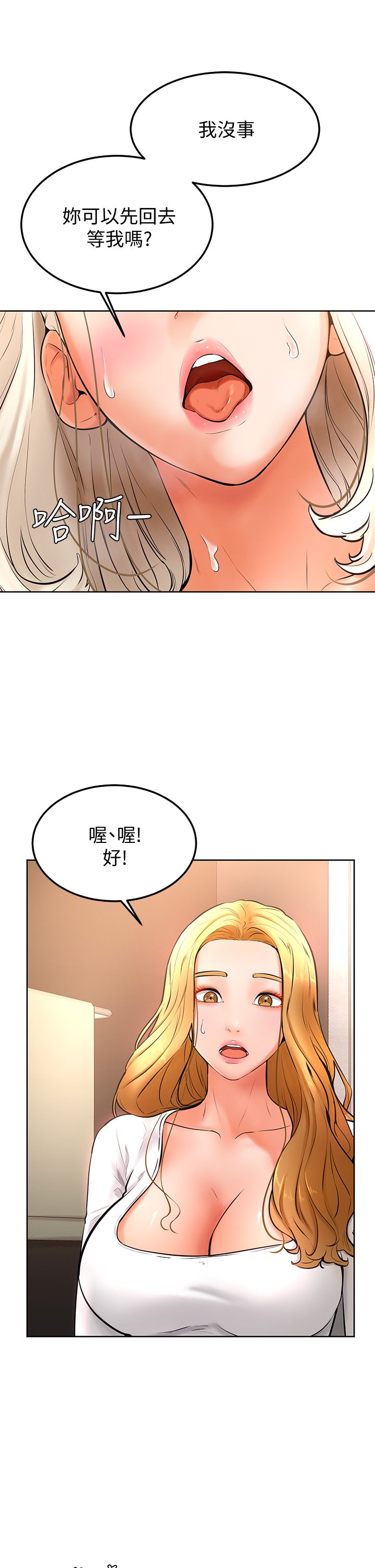 第18话 - 不能被发现的刺激爱爱 第 12 页