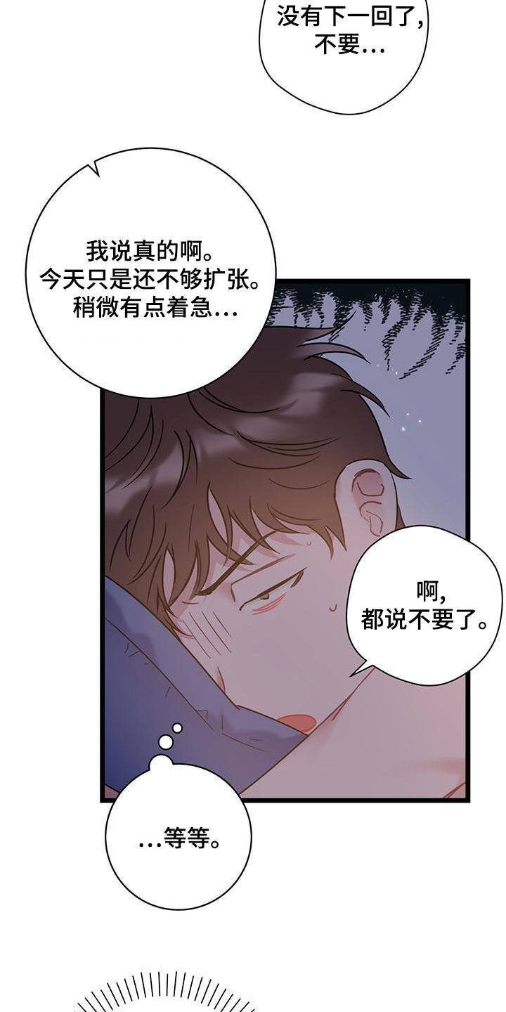 第43话 没良心 第 14 页