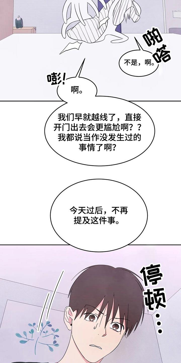 第91话 【第二季】浮夸 第 6 页