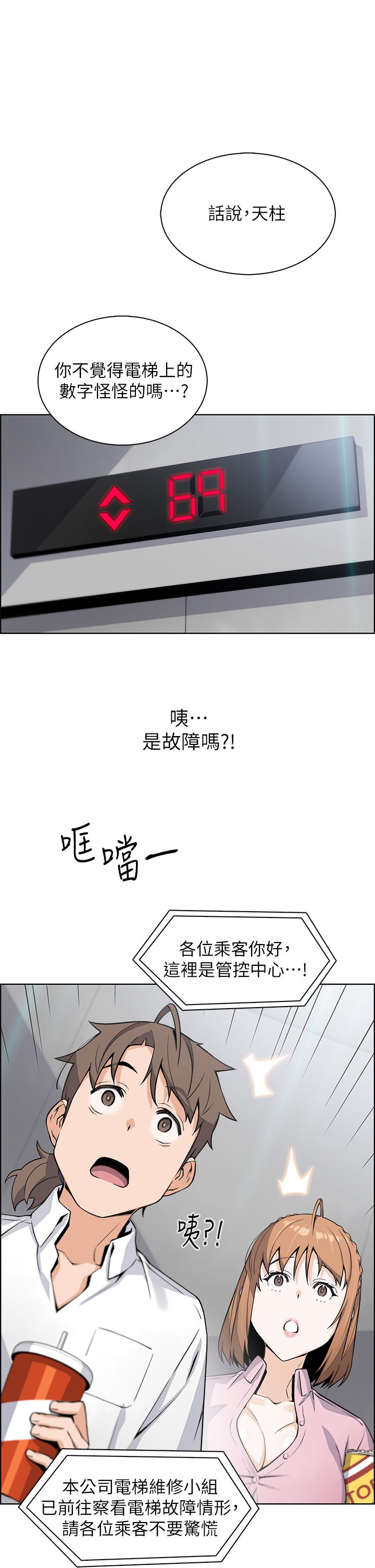 第16话 - 在电梯里攻占豪乳蜜穴 第 28 页