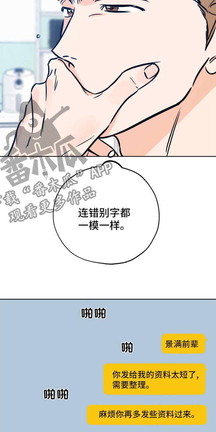 第127话 明天再说 第 22 页