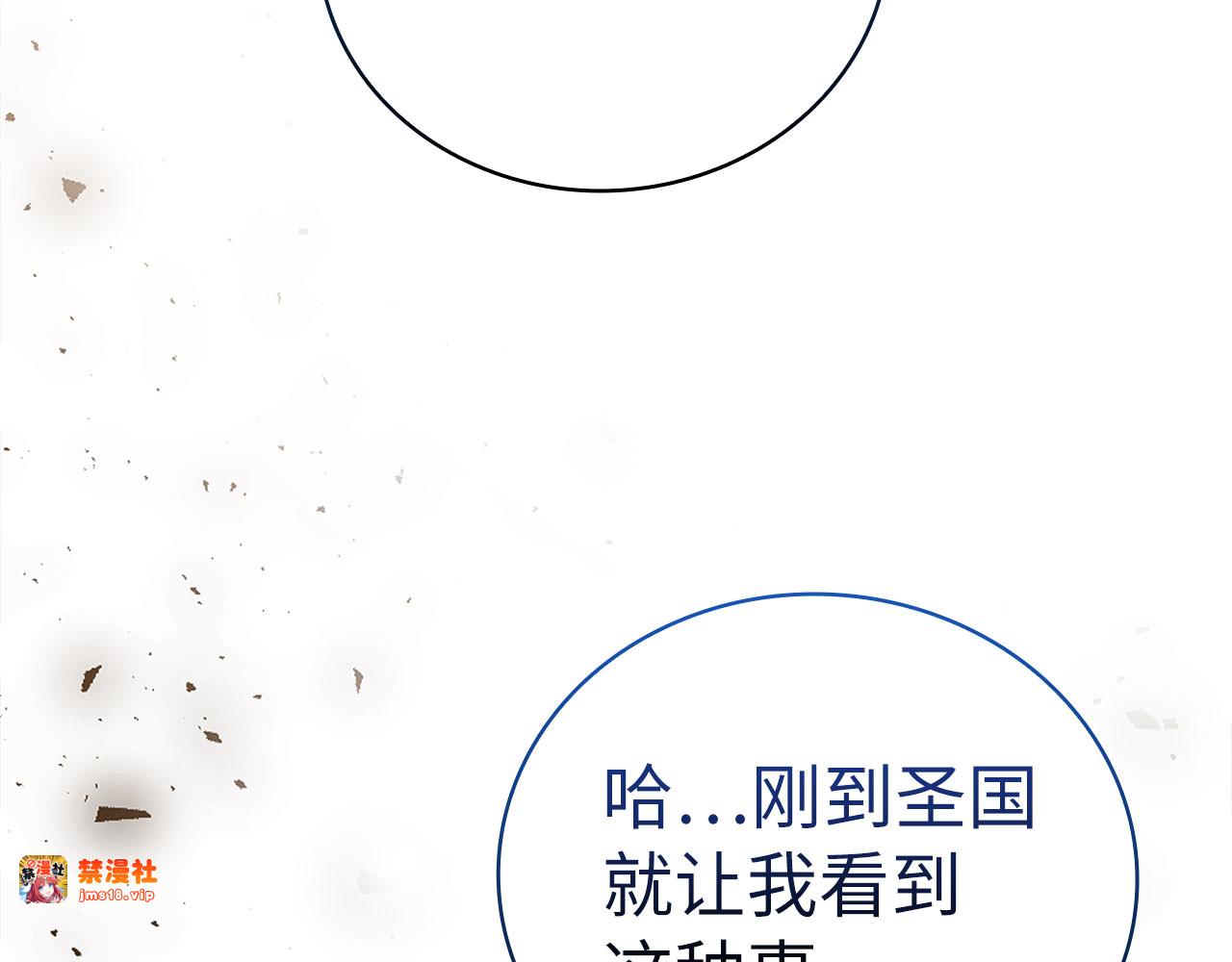 第74话 圣子的命令 第 23 页