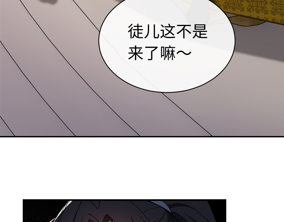 第30话 师尊，你这想法很危险啊！ 第 16 页