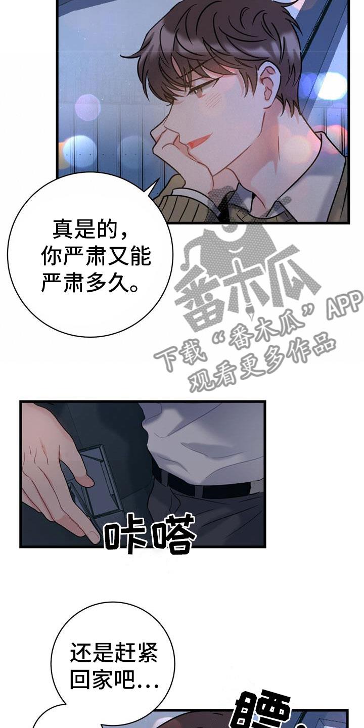 第5话 道歉 第 5 页