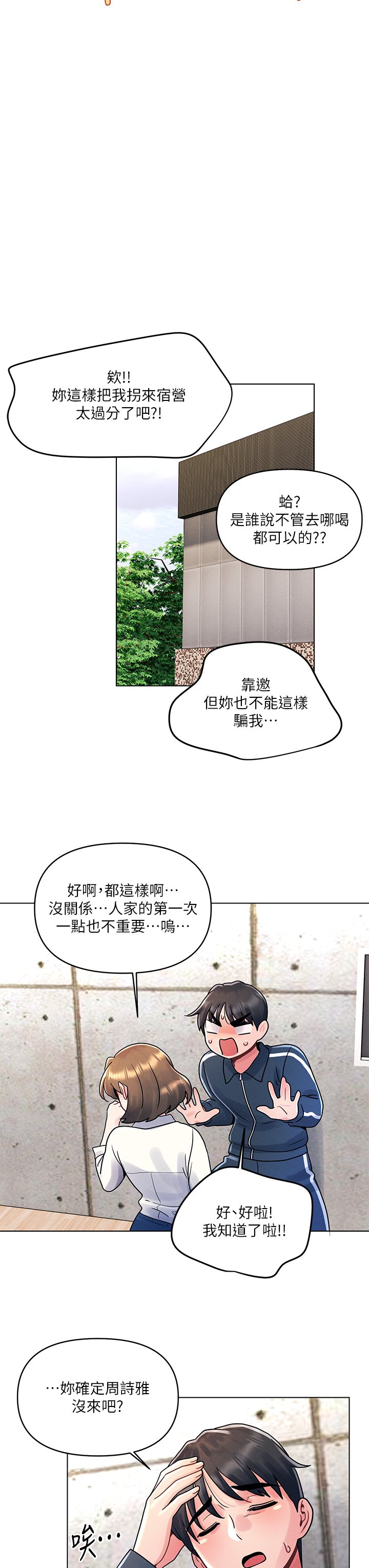 第12话 - 不想被干就陪我玩个尽兴♡ 第 9 页