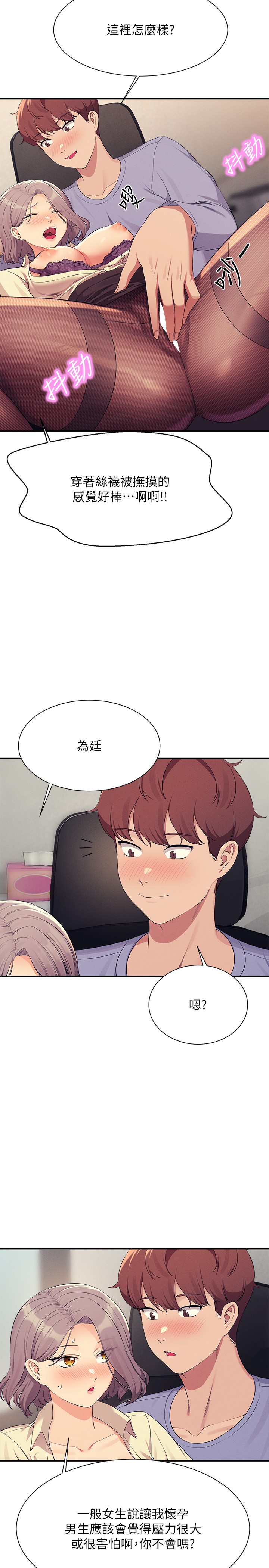 第136话 - 我得要叫你老公了… 第 8 页