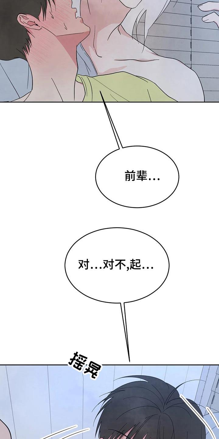 第105话 【第二季】不一样 第 3 页