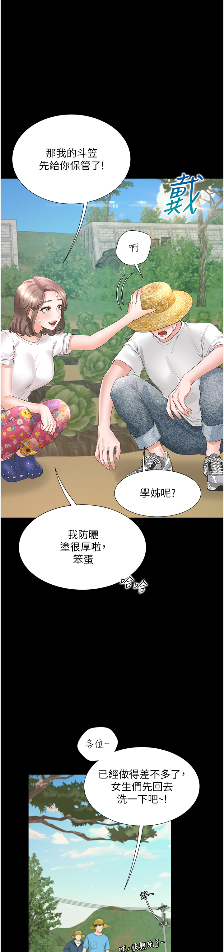 第90话 - 柏翰，我好寂寞… 第 16 页