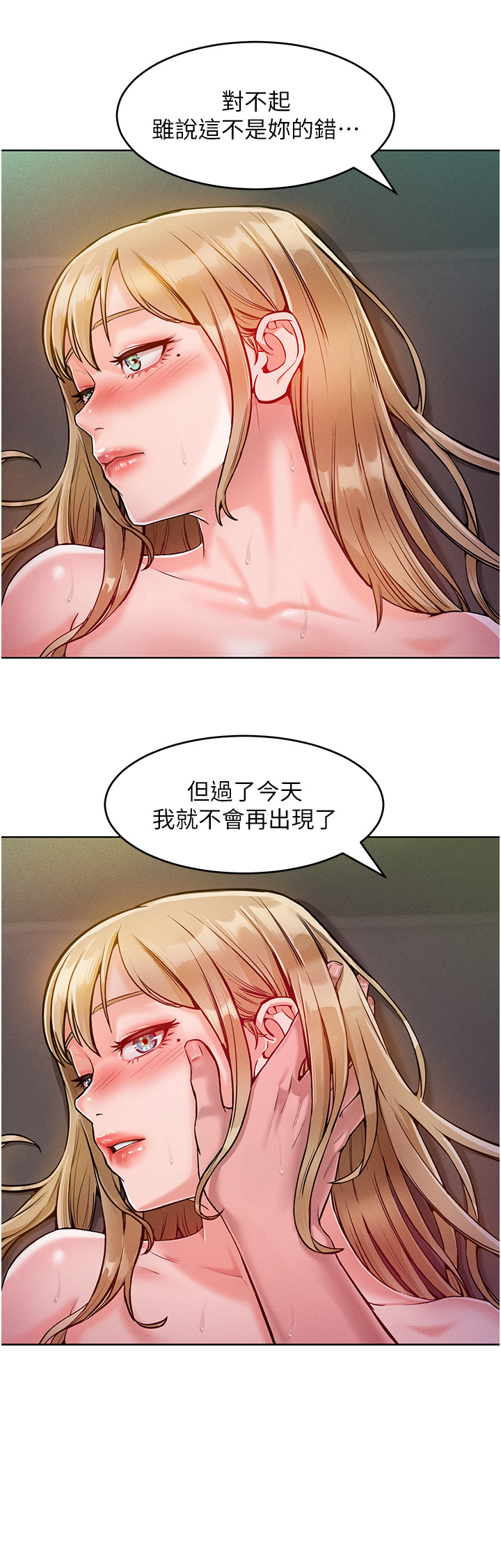 第5话 - 我该怎么调教这婊子才好? 第 21 页
