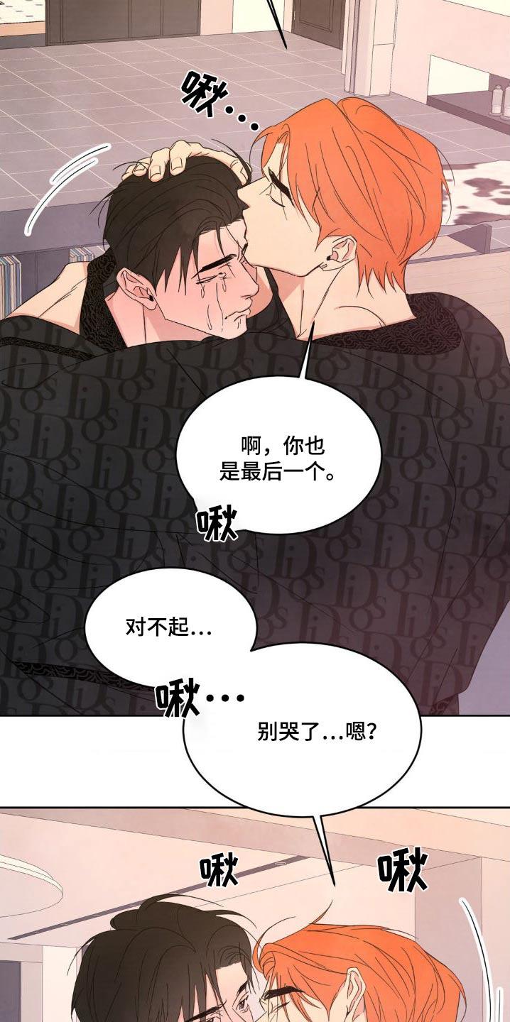 第205话 ：【第二季】雇佣你 第 9 页