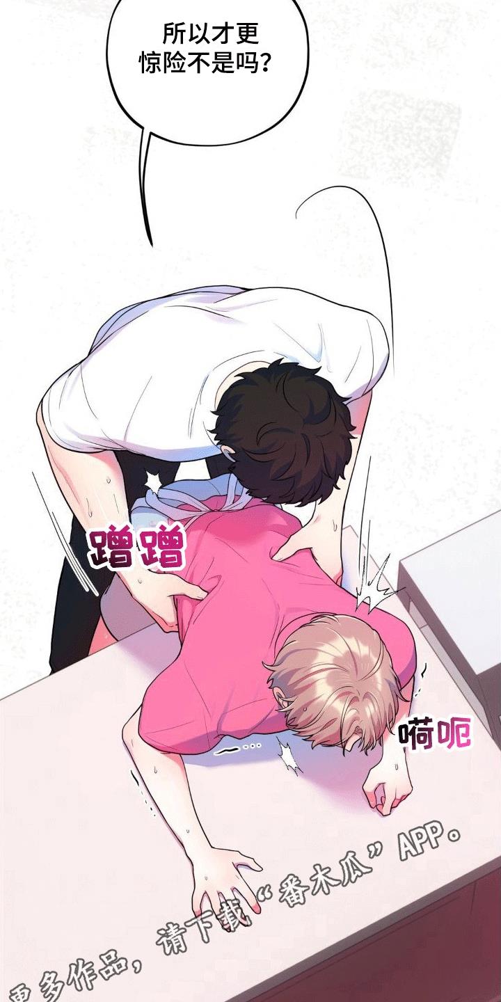 第8话 新任务 第 16 页