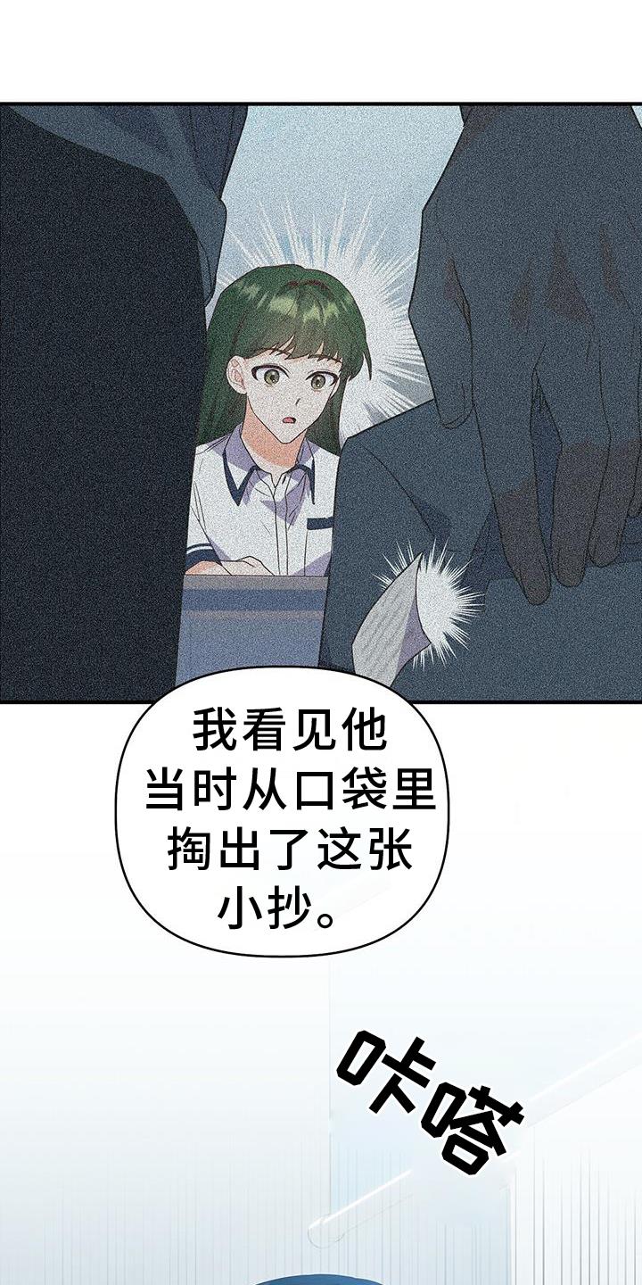 第34话 诡辩 第 19 页