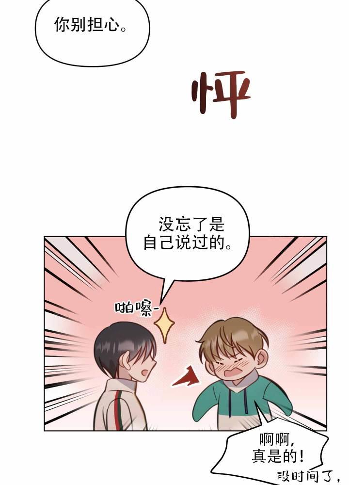 第10话 真的喜欢我吗 第 25 页