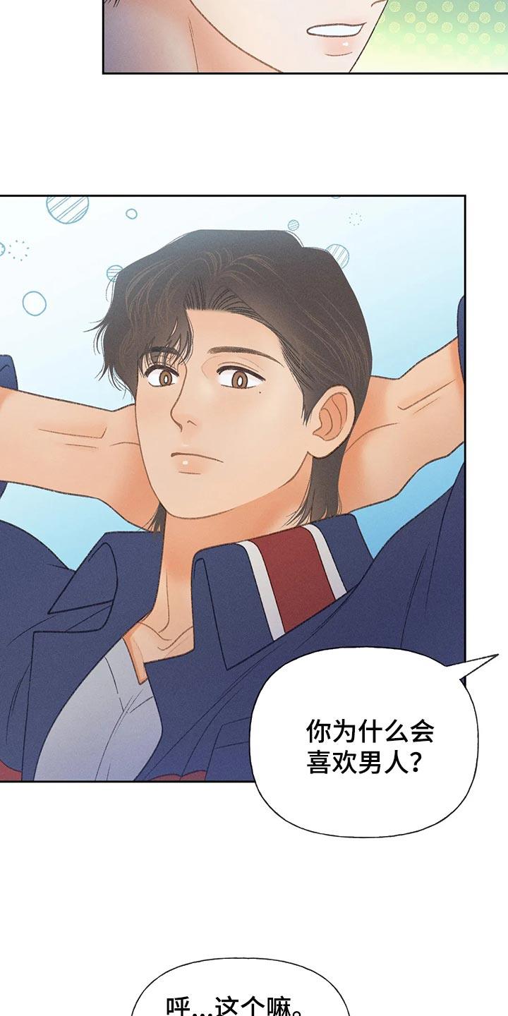 第58话 【第二季】心跳加速 第 15 页