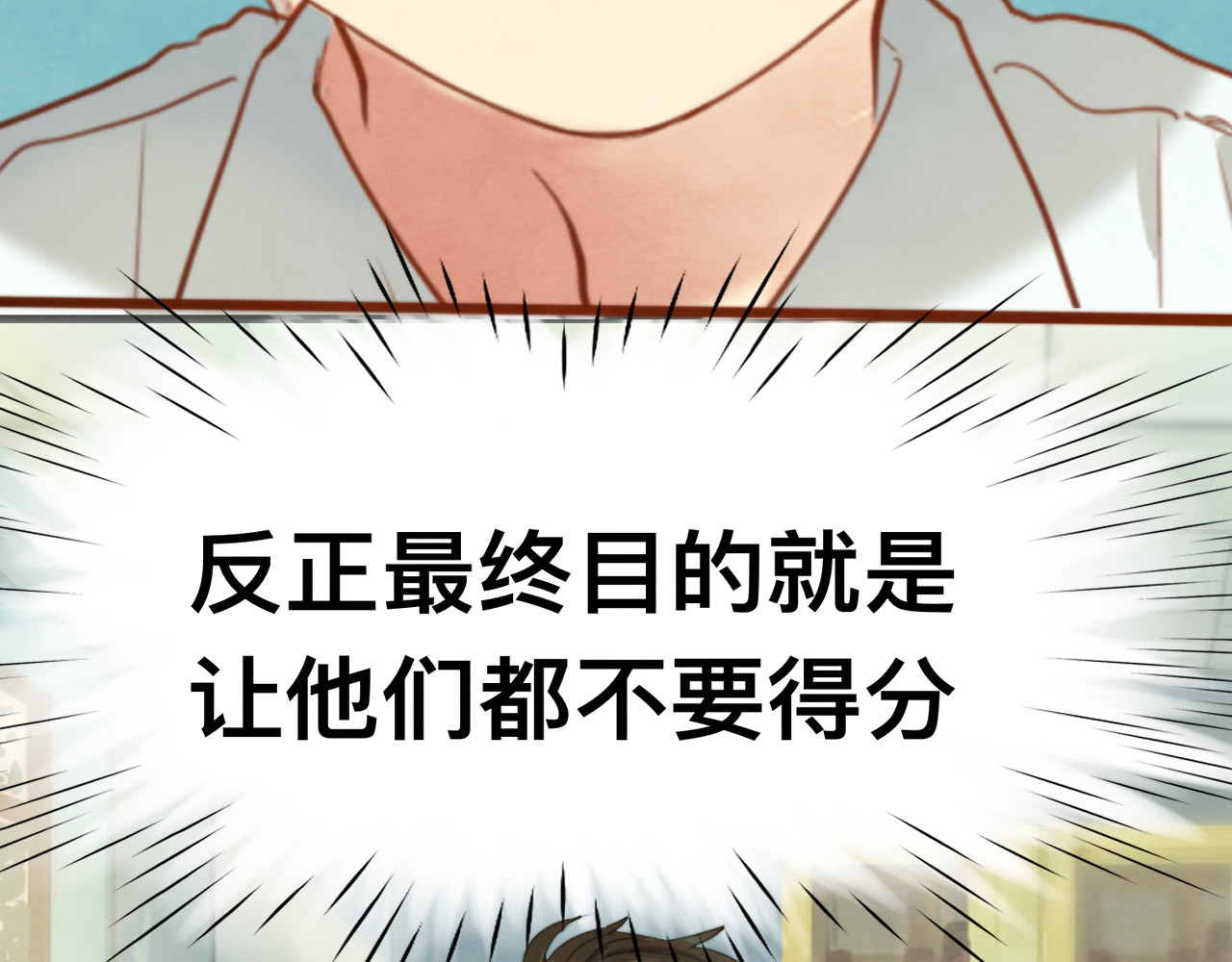 第21话 低成本COS大战 第 69 页