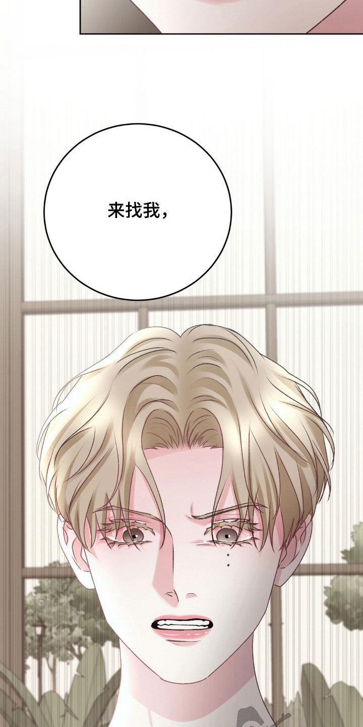 第77话 不要再来找我 第 15 页