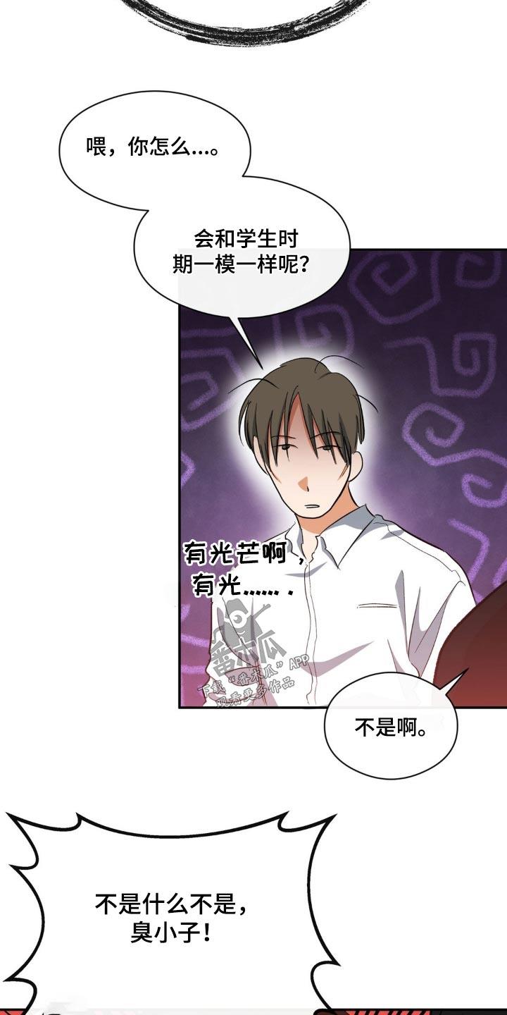 第70话 一点没变 第 22 页