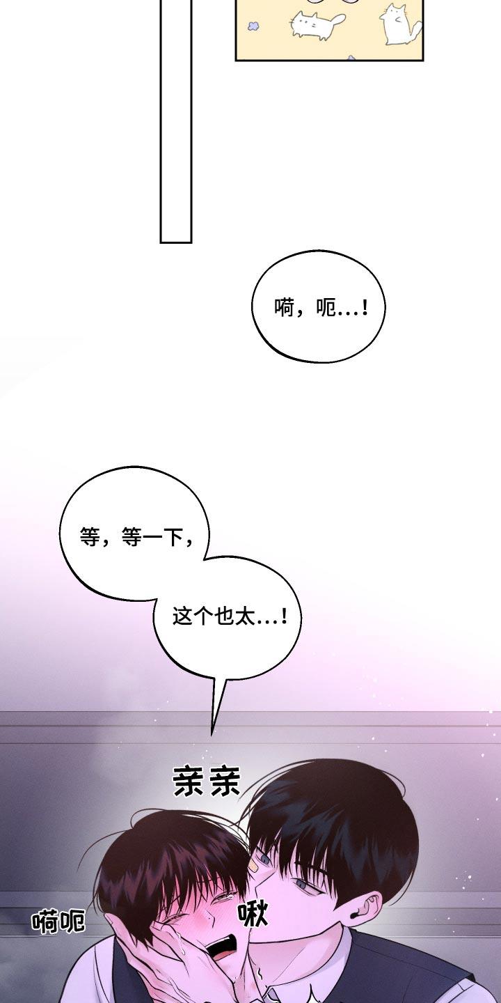 第31话 慌张 第 22 页