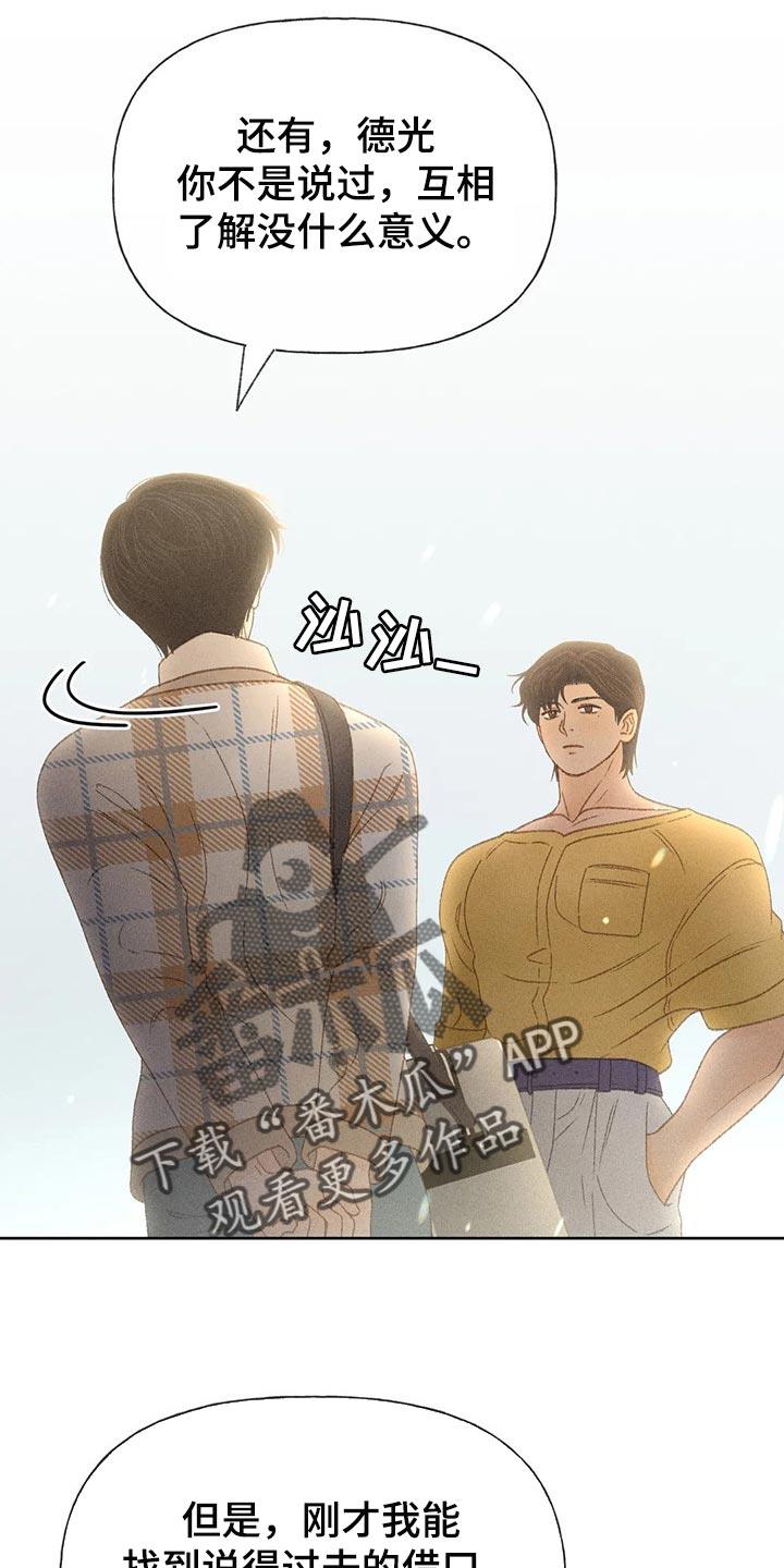 第38话 借口 第 19 页